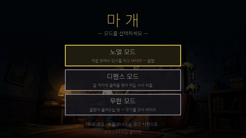 마개 모드 선택