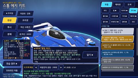 미니카 튜닝 화면